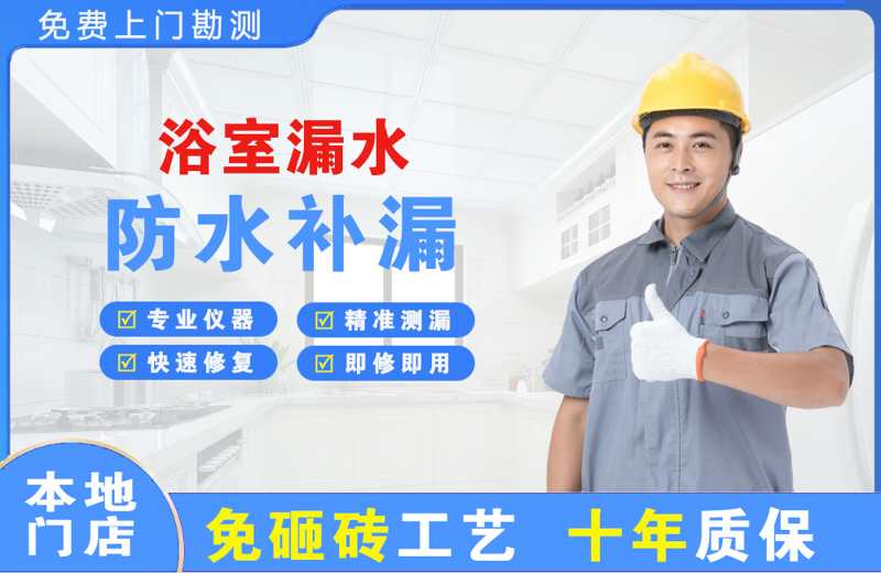 福山浴室漏水维修